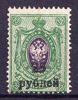 1920 25r Kuban, Russia Civil War (Perforated, Signed)