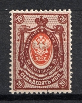 1908 70k Russian Empire (SHIFTED Center, Print Error)
