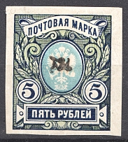 1920 Russia Armenia Civil War 5 Rub (Rotated Overprint, Print Error)