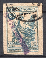 1922 `Бакинскаго Г.П.Т.О. №1` Post Office of Baku Azerbaijan Local 150 Rub (CV $150, Canceled)