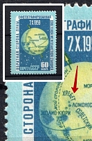 1960 60k The Photographing of the Far Side of the Moon, Soviet Union USSR (BROKEN 2nd `E` in `ХРЕБЕТ`, Print Error, CV $70, MNH)
