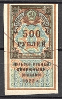 1922 Russia RSFSR Revenue Stamp Duty 500 Rub (Cancelled)