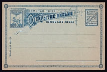 1895 1.5k Pskov Zemstvo Postal Stationery Card, Mint (Schmidt #1, CV $200)