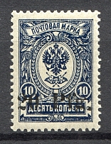 1918 Dorpat Tartu Civil War 20 Pf (Dark Blue, CV $70)