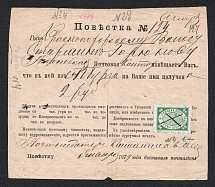 Podolsk Zemstvo 1879 (Jan) notification of arrival of 2 Rubles sent to Krasnopakhorskaya volost