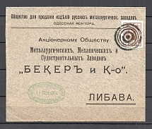 Mute Postmark of Odessa, Corporate Envelope (Odessa, Levin #512.13)
