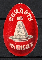 In Favor of Soldier for Easter, Charity Stamp, Russia