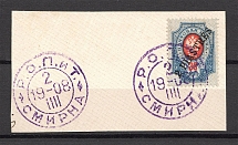 1903-04 Russia Offices in Levant 2 Pia Readable Cancellation Smyrna