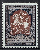 1914 10k Russian Empire, Charity Issue, Perforation 13.25 (Three Fingers, Print Error, Signed)