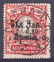 1919 10r North-West Army, Russia Civil War (POLNA Postmark, CV $120)