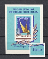 1959 Exposition in New York, Soviet Union USSR (BROKEN `Ю` in `НЬЮ`, Print Error, Souvenir Sheet)