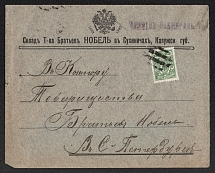 1914 (Aug) Sukhinichi, Kaluga province Russian empire (cur. Sukhiniche, Russia). Mute commercial banderole cover to St. Petersburg. Mute postmark cancellation