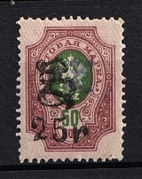 1920 25r on 50k Armenia, Russia Civil War (Sc.206, CV $180, MNH)
