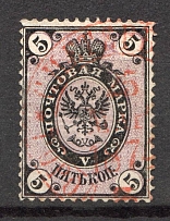 1866 Russia 5 Kop (Red Canceled)