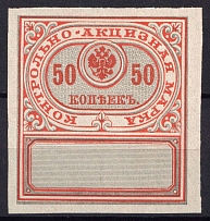 1890 50k Distillery Tax Revenue, Russia