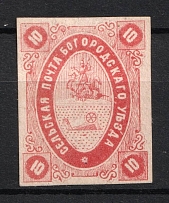 1884 10k Bogorodsk Zemstvo, Russia (Schmidt #10, CV $40)