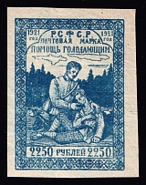 1921 2250r Volga Famine Relief Issue, RSFSR, Russia (Zag. 21, Zv. 21, Watermark on the Image, CV $50)