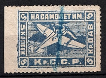 5k Kirghiz Soviet Socialist Republic, Air Fleet, Russia (Canceled)