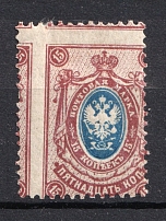 1908 15k Russian Empire (SHIFTED Perforation, Print Error)
