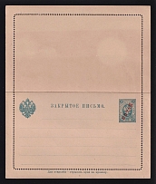 1907 7k Postal stationery letter-sheet, Russian Empire, offices in China (Kramar. #3, CV $65)