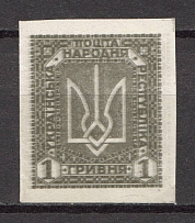 1920 Ukrainian Peoples Republic 1 Hrn (Double Print, MNH)