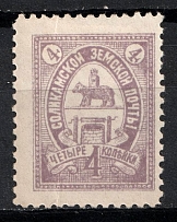 1899 4k Solikamsk Zemstvo, Russia (Schmidt #15)