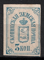 1871 3k Skopin Zemstvo, Russia (Schmidt #1)