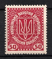 1919 50s Second Vienna Issue Ukraine (MNH)
