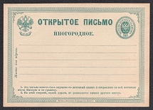1875 4k Postal Stationery Postcard, Mint, Russian Empire, Russia (SC ПК #3, 2nd Issue)