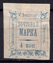 1887 4k Gryazovets Zemstvo, Russia (Schmidt #11)