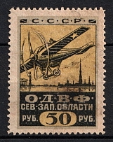 1923 50r, Petrograd Society of Friends of the Air Fleet (ODVF), USSR Cinderella, Russia