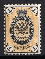 1864 1k Russia (Zv. 8, no Watermark, CV $400)