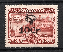 1920 100r on 2r Armenia on Romanovs, Russia Civil War (Sc. 191, Signed)