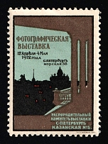1912 Photographic Exhibition, Russian Empire Cinderella, Russia