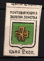 1890 2k Zolotonosha Zemstvo, Russia (Schmidt #4, Green, MNH)