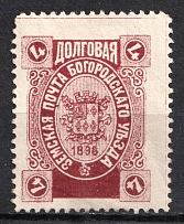 1896 4k Bogorodsk Zemstvo, Russia (Schmidt #175)