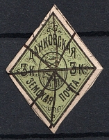 1873 3k Dankov Zemstvo, Russia (Schmidt #1, Canceled, CV $80)