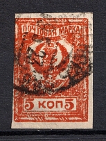 1921 5k Chita Far Eastern Republic, Russia Civil War (STRETENSK, Postmark)