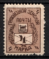 1897 4k Gryazovets Zemstvo, Russia (Schmidt #81)