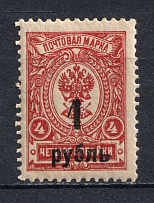 1919-20 1R Kolchak Army South Russia Omsk, Civil War (MISSED Dash in `1`, Print Error, MNH)