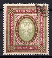 1919 3.5r Armenia, Russia Civil War (Sc. 45a, SHIFTED Overprint, Print Error, Signed)