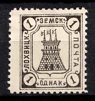 1910 1k Lokhvitsa Zemstvo, Russia (Schmidt #32, CV $30)