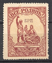 1924 Russia Russian `Rescue Fund` Government in Exile Belgrade Serbia
