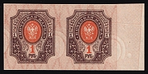 1917 1r Russian Empire, Pair (SHIFTED Background, Print Error, MNH)