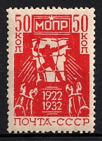 1932 50k 10th Anniversary of International Help for Working Association, Soviet Union, USSR, Russia (Zv. 312, Full Set)