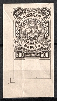1921 500r Georgian SSR, Revenue Stamp Duty, Soviet Russia (Proof)