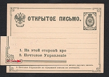 1879 3k Third issue Postal Stationery Postcard with Error 