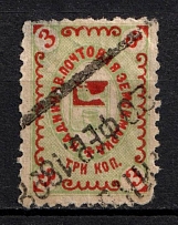 1895 3k Kadnikov Zemstvo, Russia (Schmidt #12, Canceled)