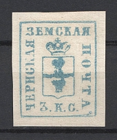 1869-71 3k Chern Zemstvo, Russia (Schmidt #14, Grid Watermark, Signed, CV $120)