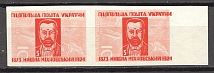 1951 Mykola Mikhnovsky Heroes of the Liberation Movement (Probe, Proof, MNH)